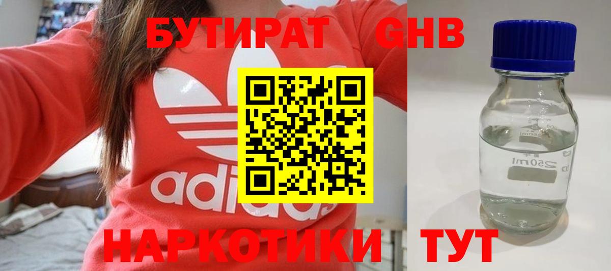 Людиново  Бутират бутик  Вход с VPN 