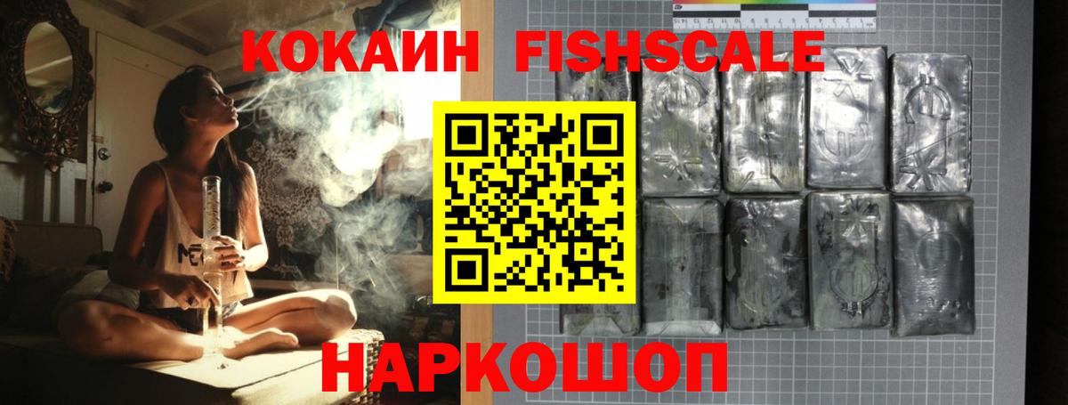 Cocaine  Вход с VPN  Людиново  КОКАИН Fish Scale  Cocaine Эквадор 