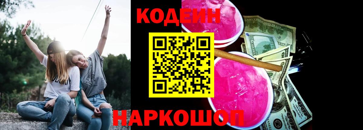 Кодеин напиток Lean (лин)  Codein напиток Lean (лин)  Вход с VPN  Людиново 