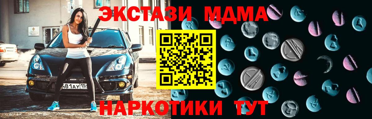 ЭКСТАЗИ MDMA Людиново