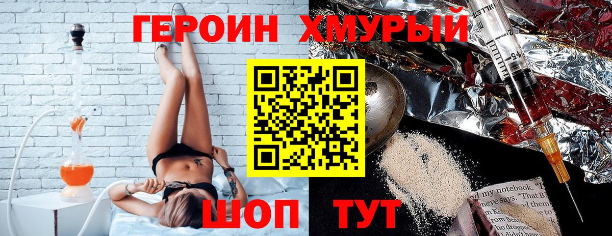 Людиново  Героин VHQ  Вход с VPN 