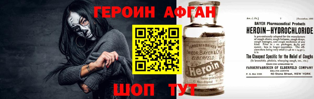 Героин VHQ Людиново