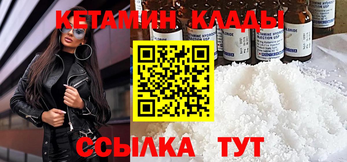 Кетамин VHQ  Кетамин ketamine  Вход с VPN  Людиново 