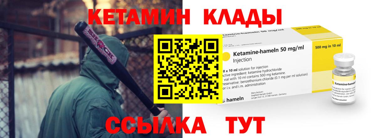 Кетамин VHQ Людиново