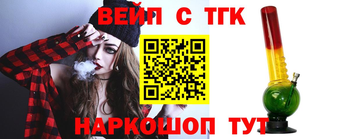 ТГК концентрат  Дистиллят ТГК гашишное масло  Вход с VPN  Людиново 